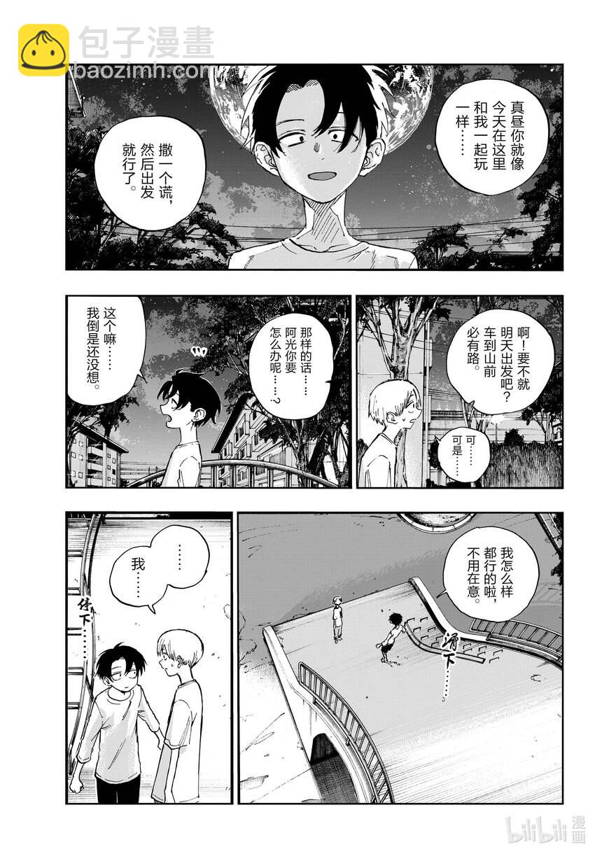 133 真要去的话……17