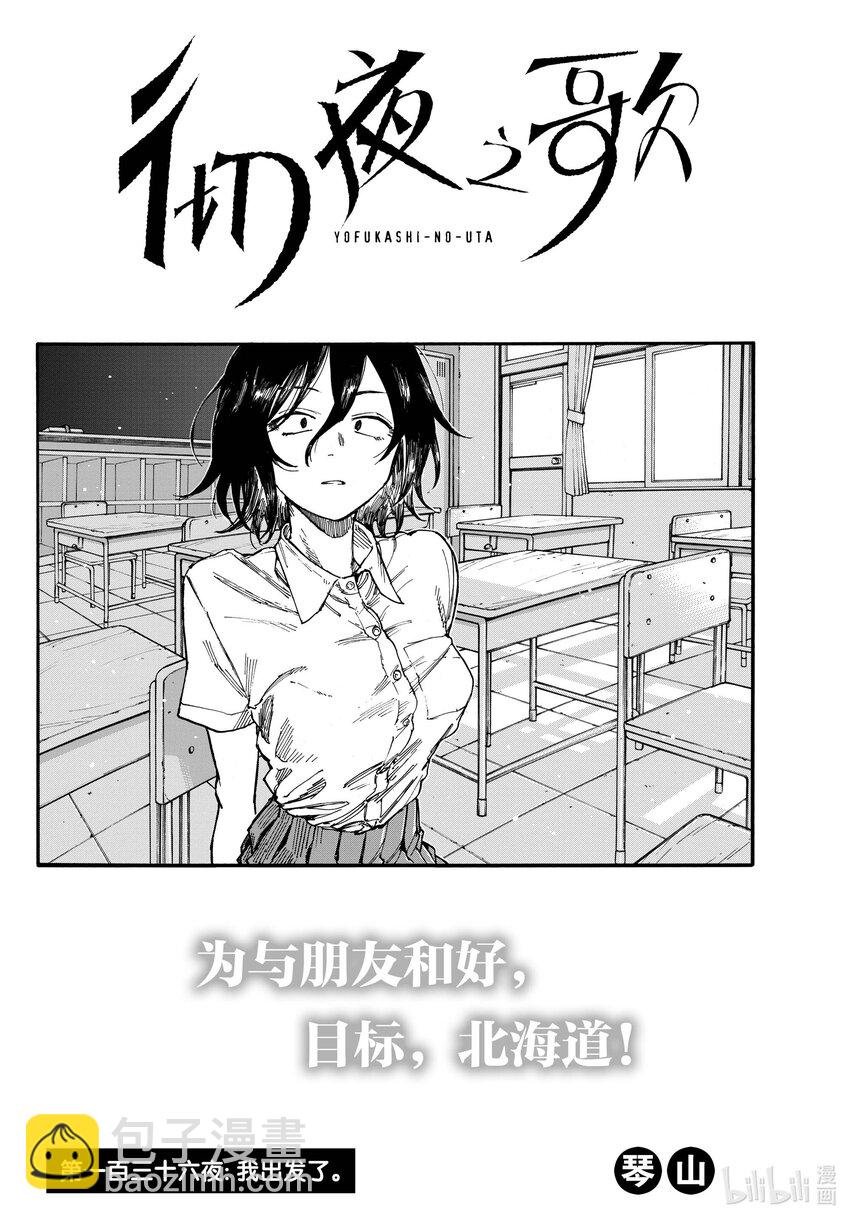 136 我出发了。1