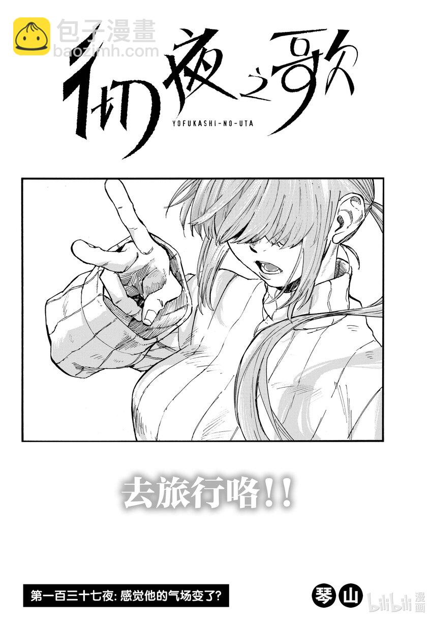 137 感觉他的气场变了？1