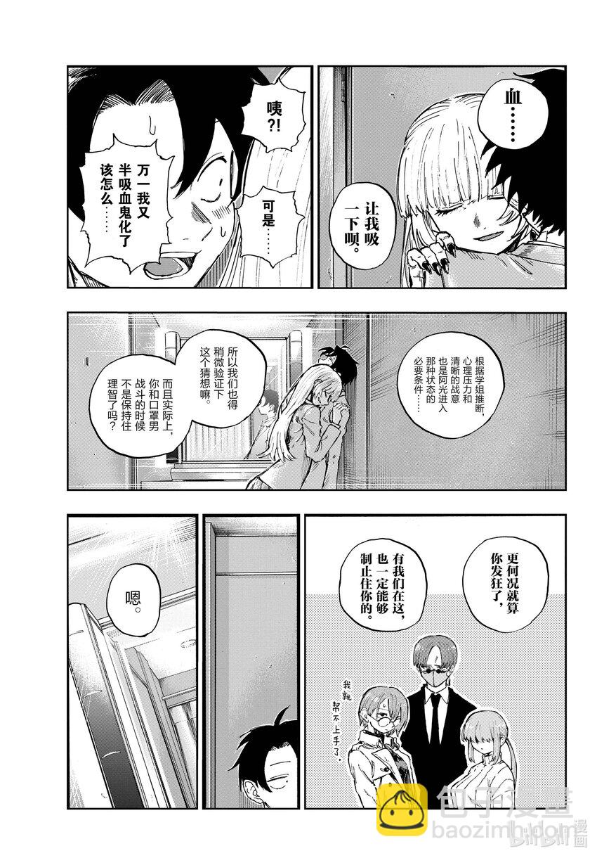 137 感觉他的气场变了？10