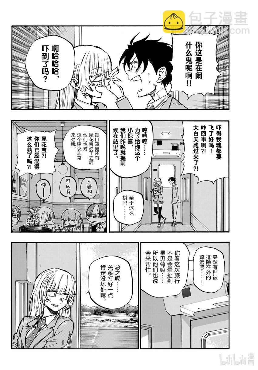 137 感觉他的气场变了？7