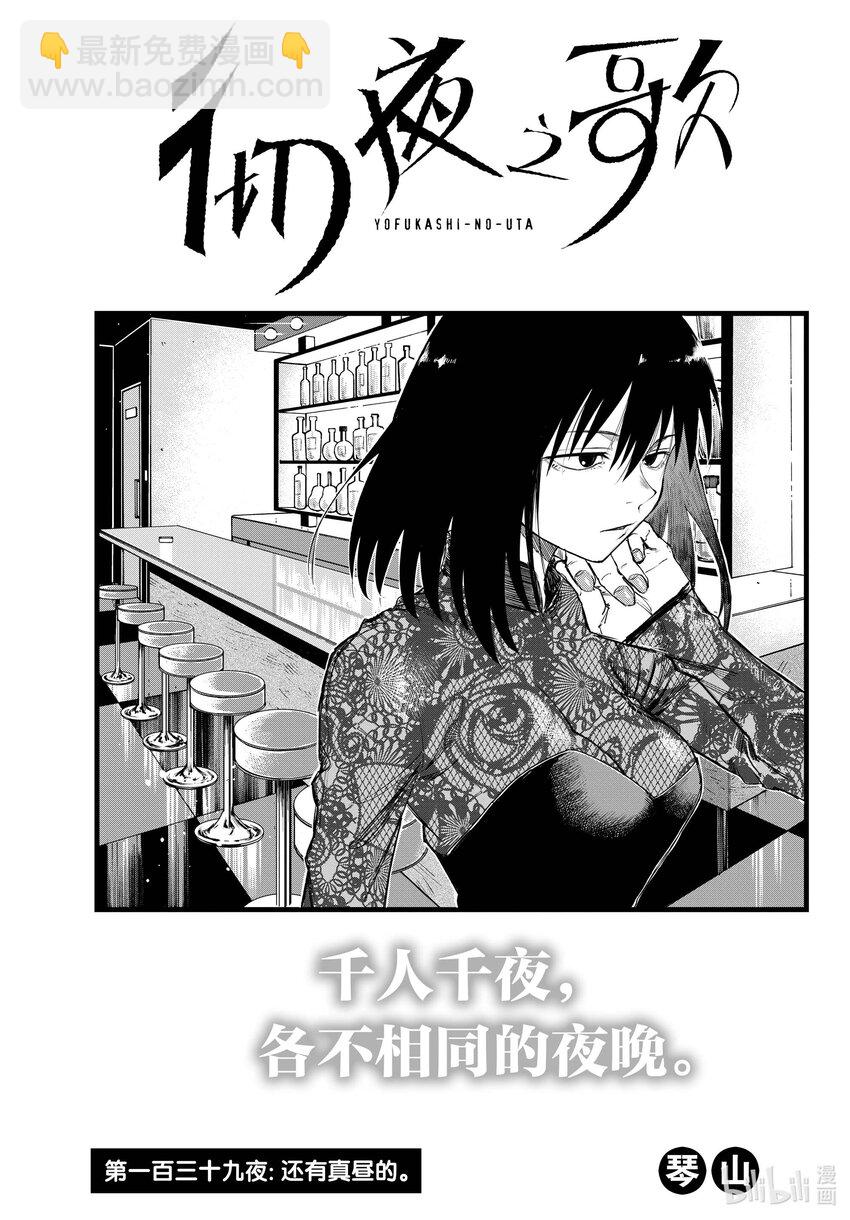 139 还有真昼的。2