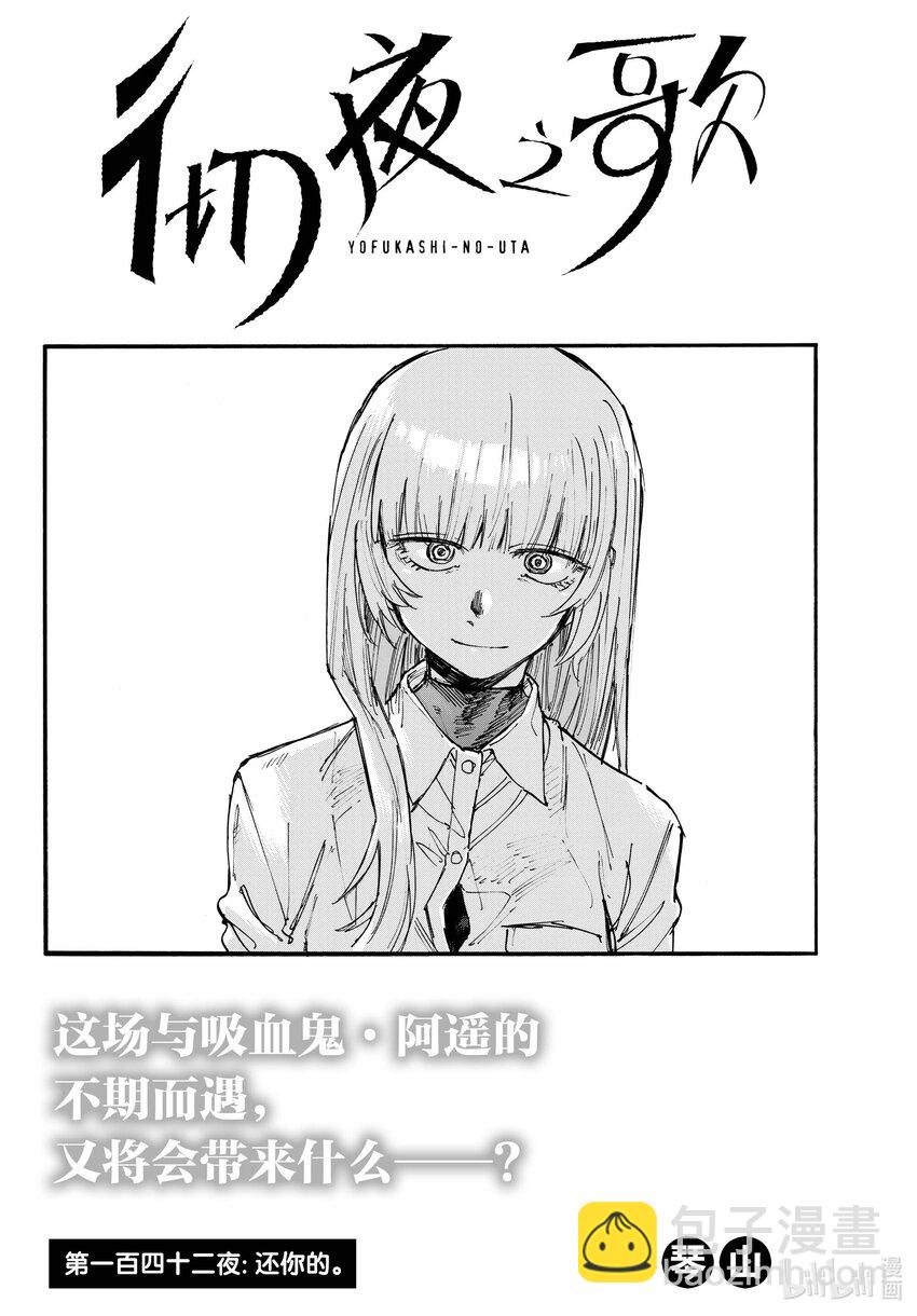 142 还你的。1