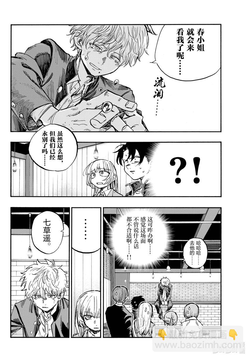 143 哪下三滥了!!11
