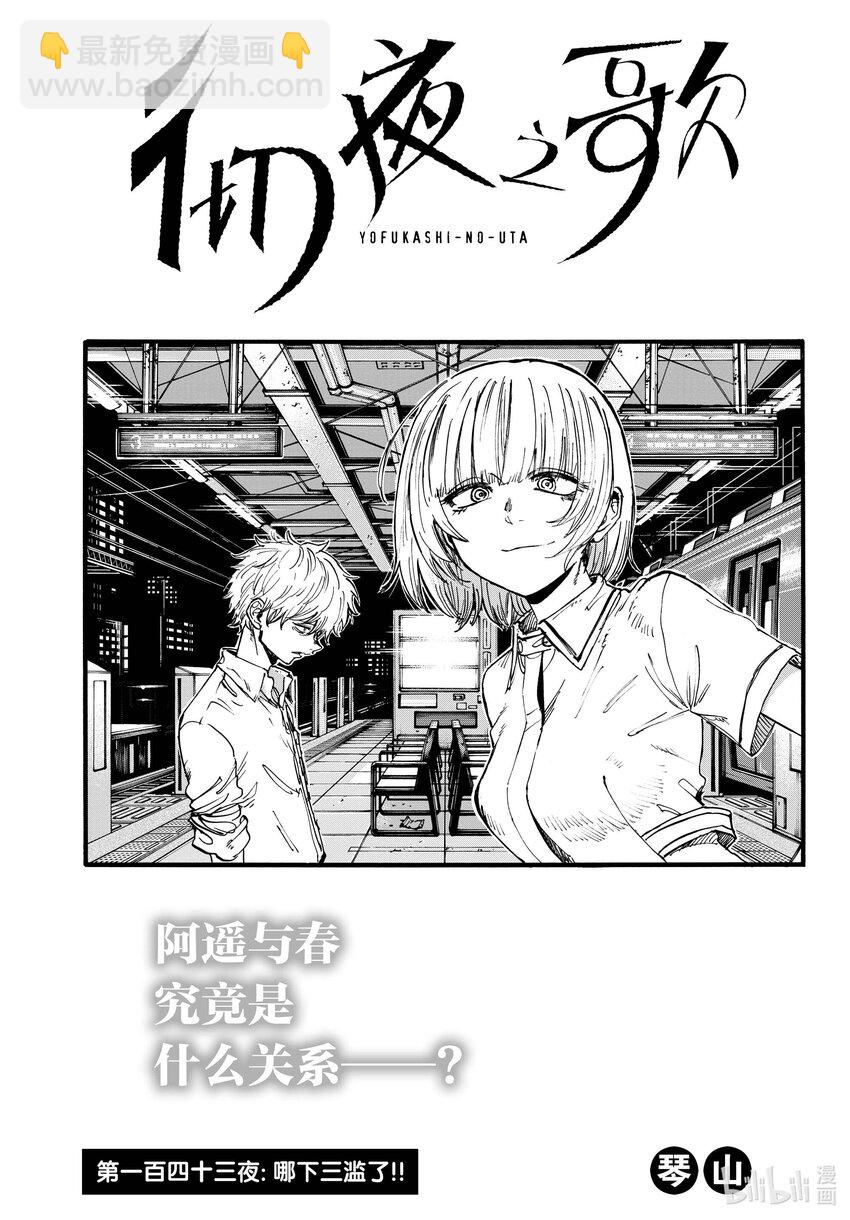 143 哪下三滥了!!2