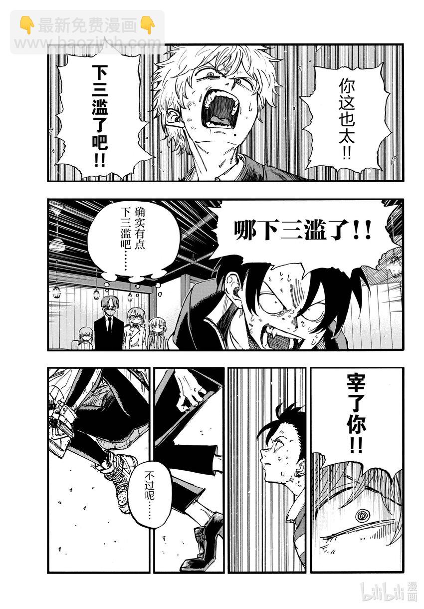 143 哪下三滥了!!4