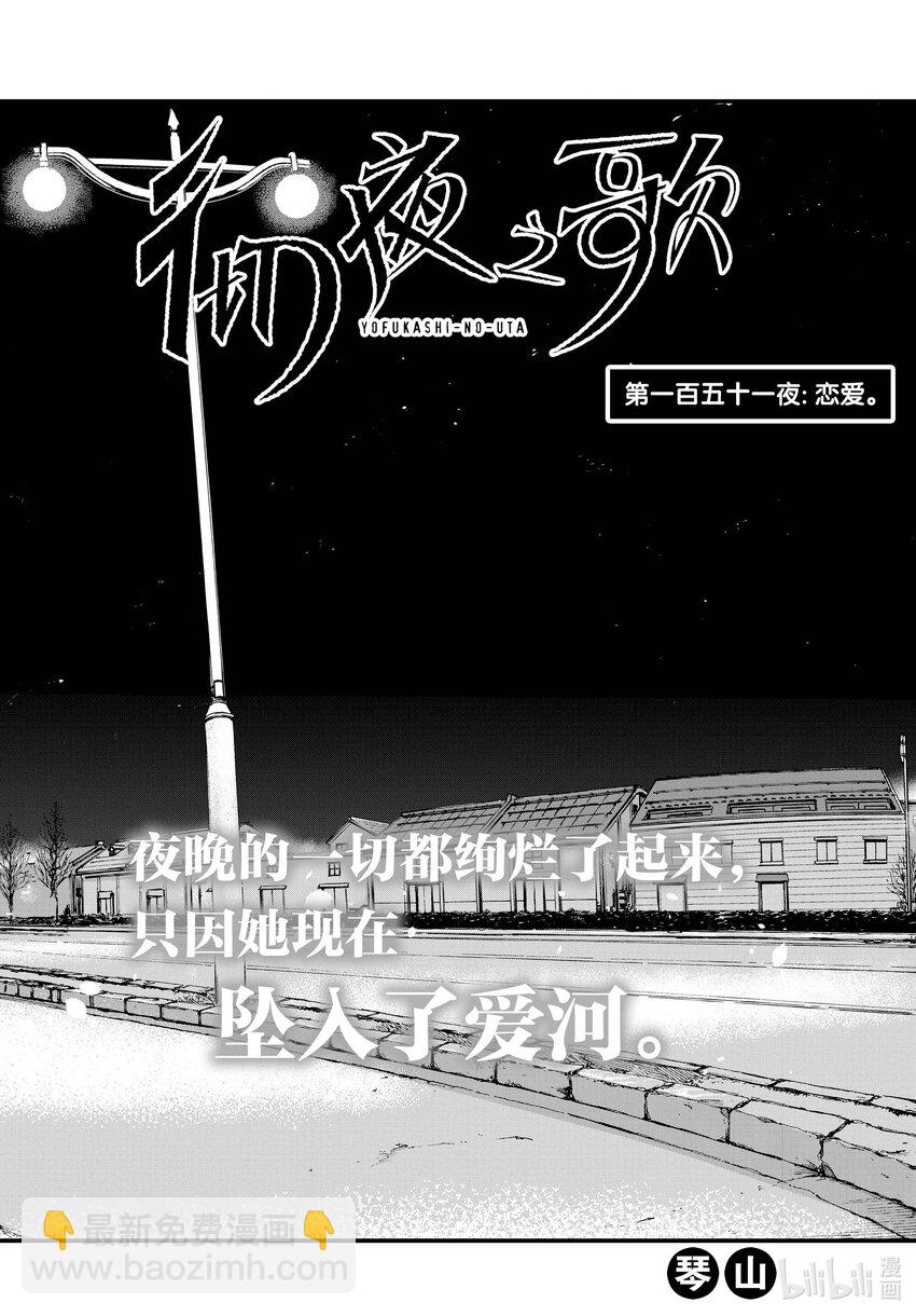 151 恋爱。3