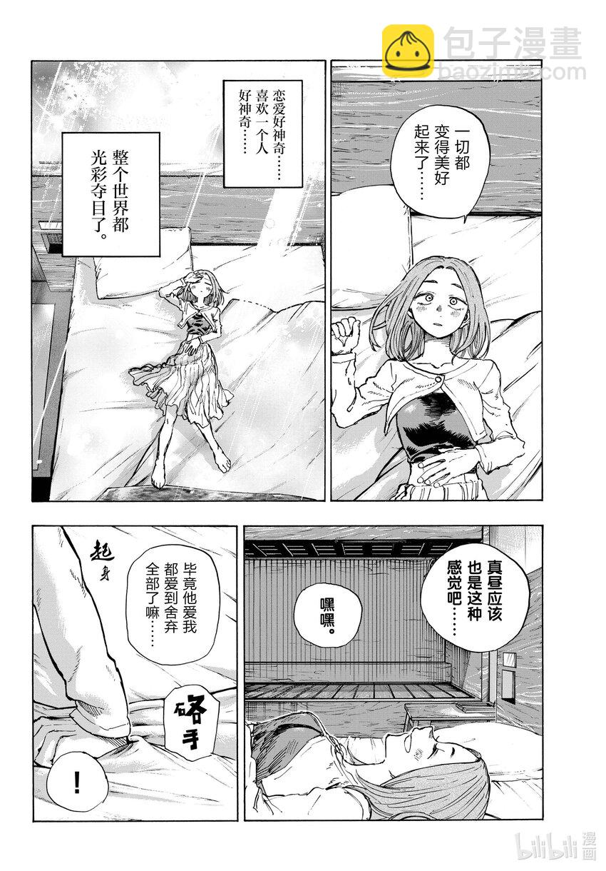 151 恋爱。7