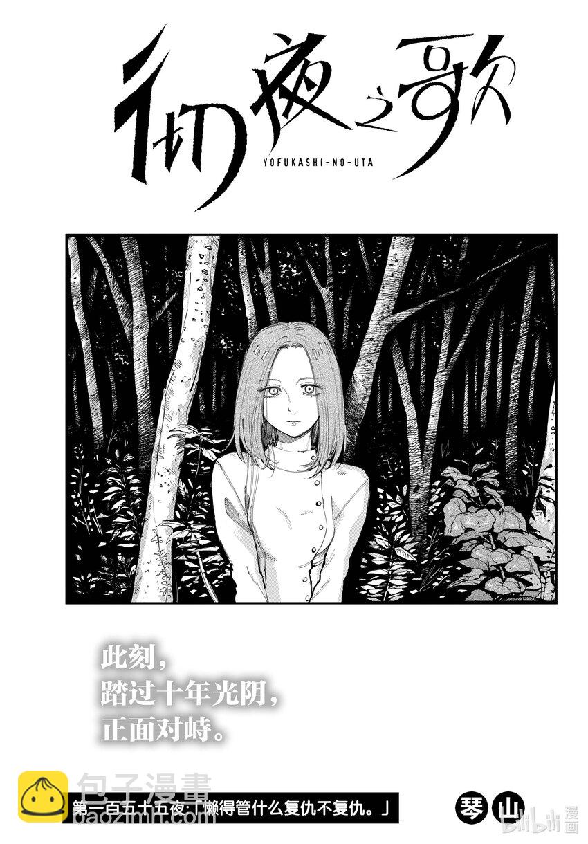 155 懒得管什么复仇不复仇2