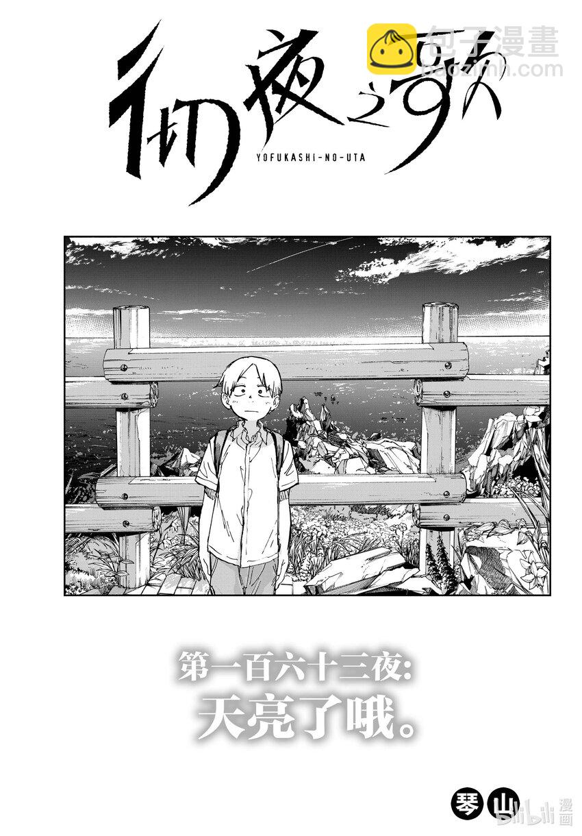 163 天亮了哦。2