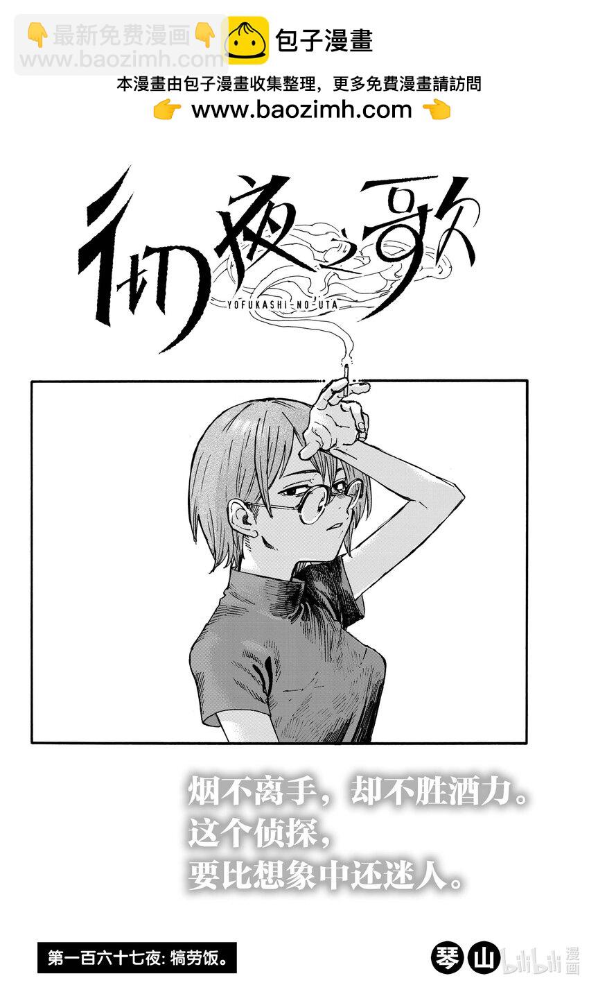 167 犒劳饭1