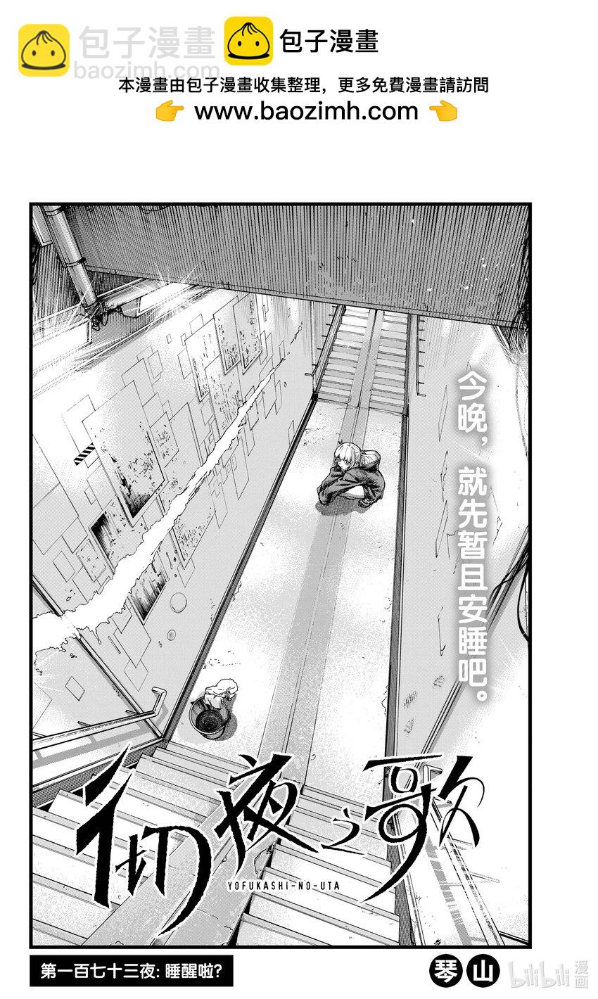173 睡醒啦1