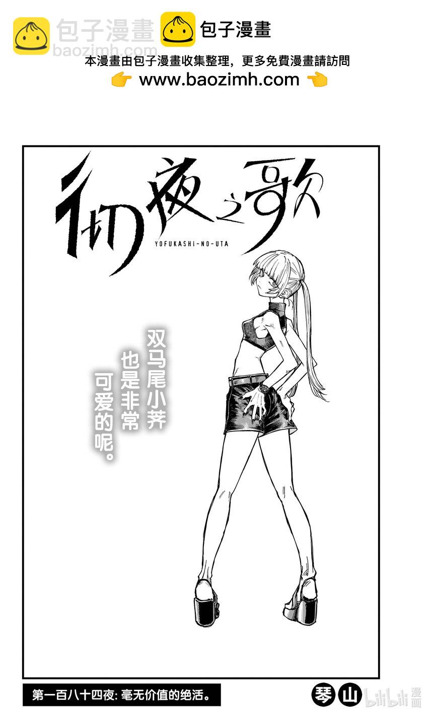 184 毫无价值的绝活。1