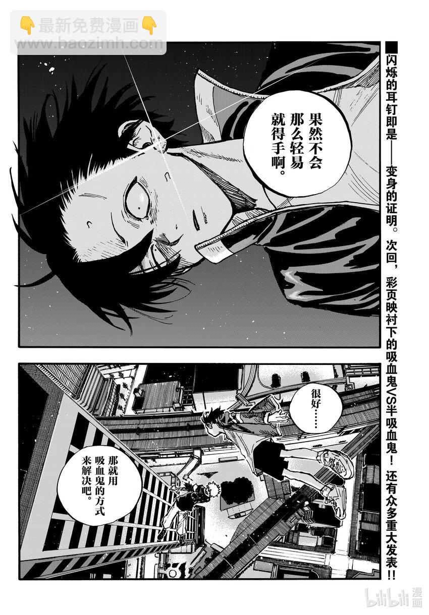 191 用吸血鬼的方式。15