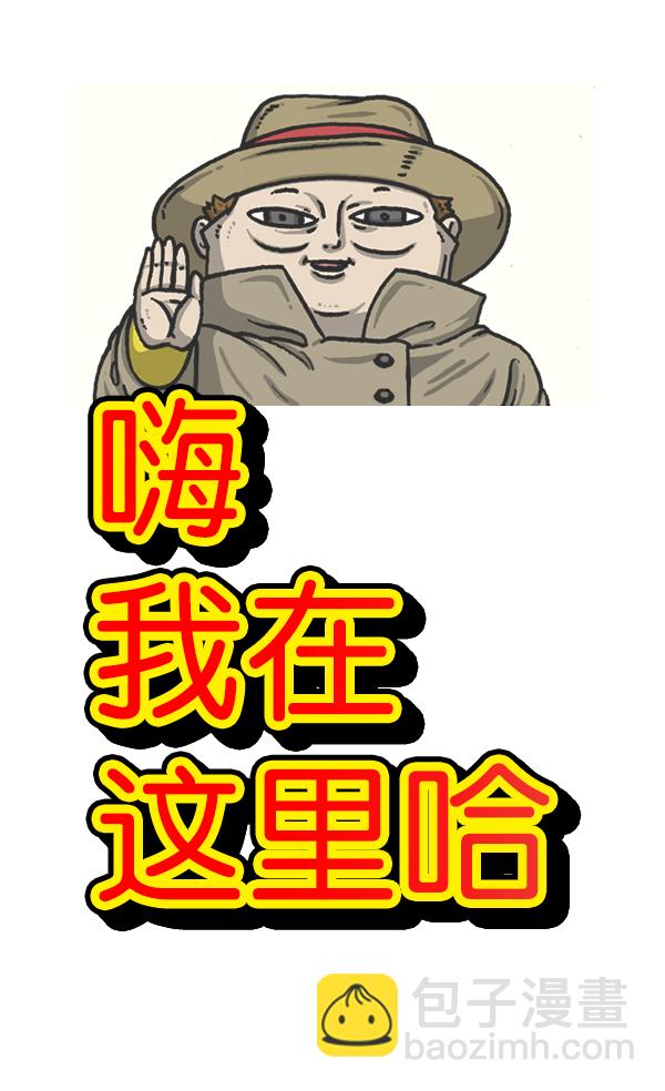 [第1228话] 我在这里14
