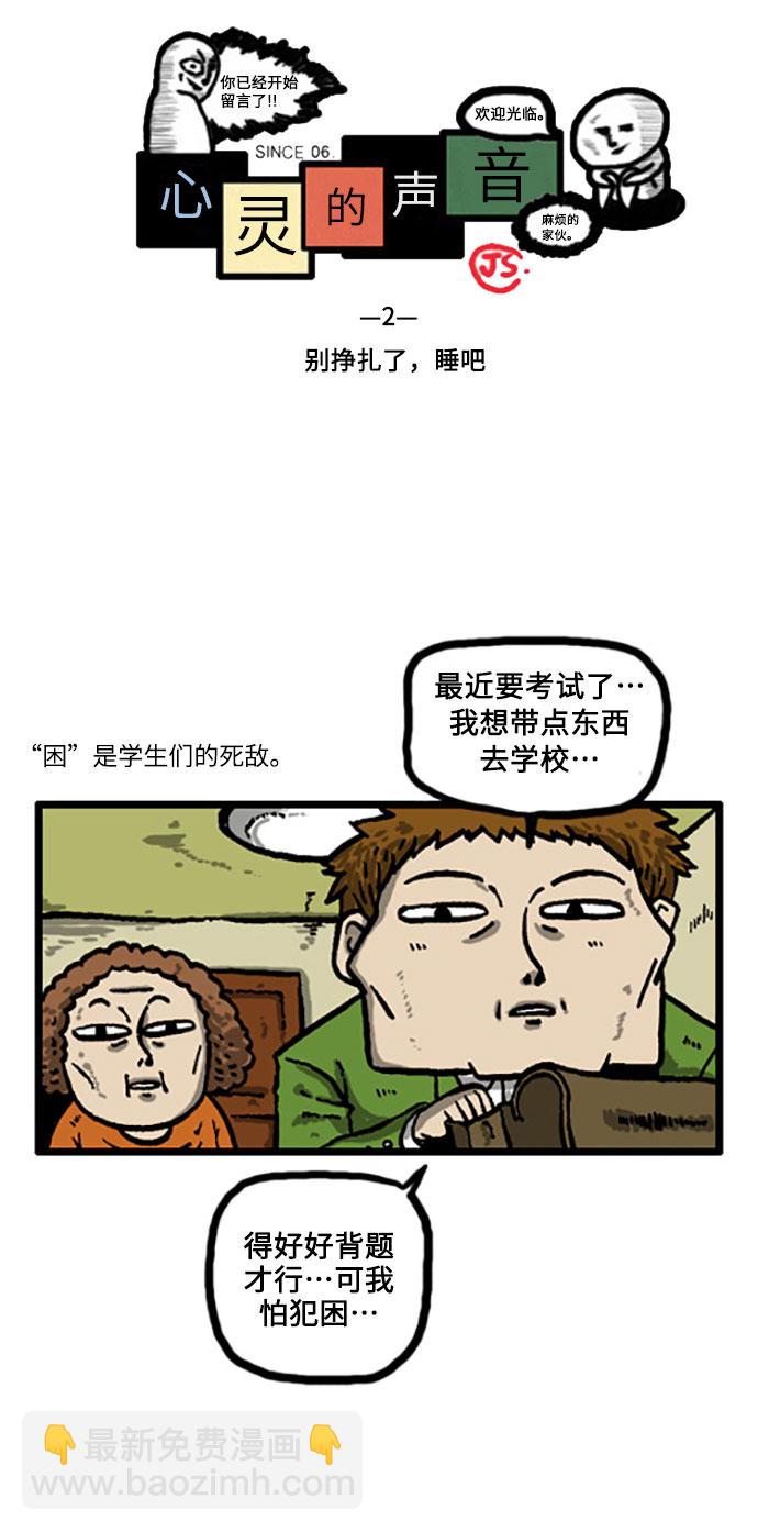 [补充篇] 第2话 别挣扎了，睡吧1