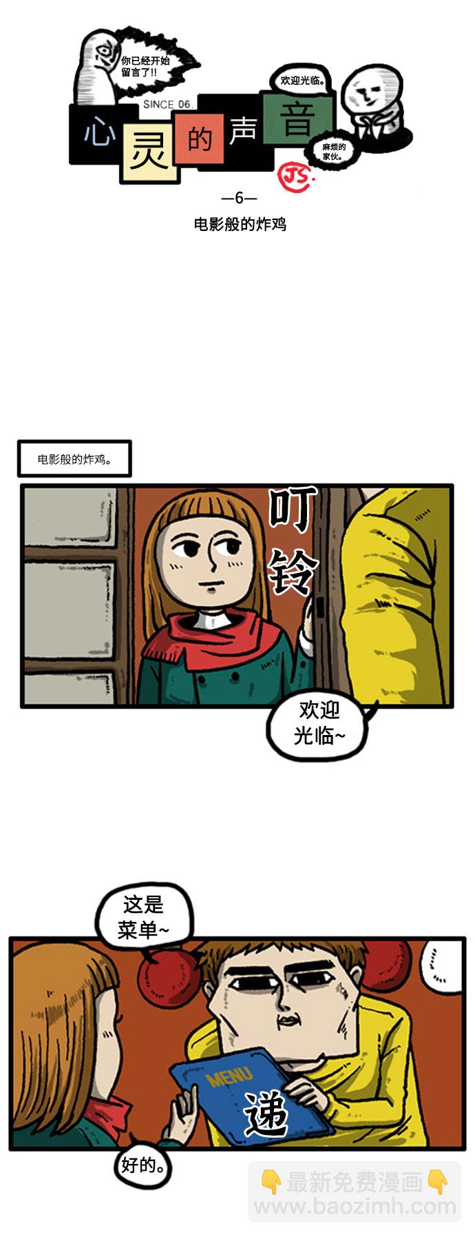[补充篇] 第6话 电影般的炸鸡1