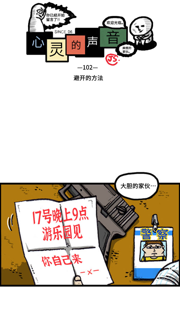 [补充篇] 第102话 避开的方法1