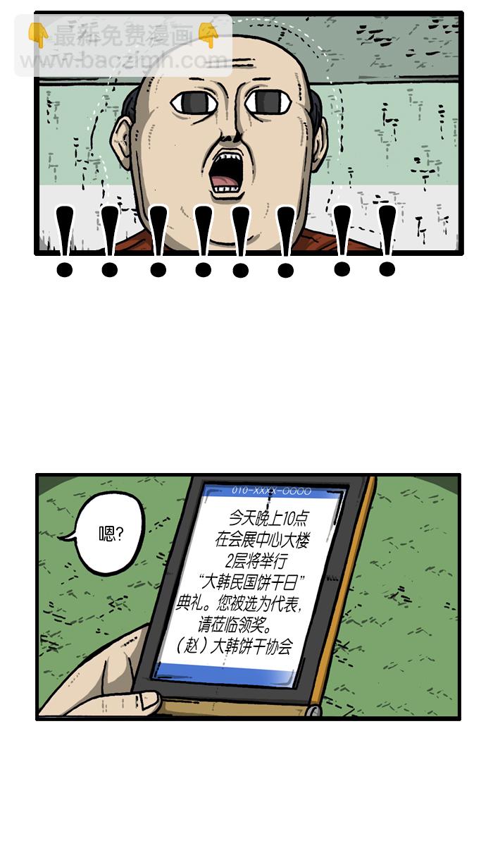 [第909话] 饼干狂人27