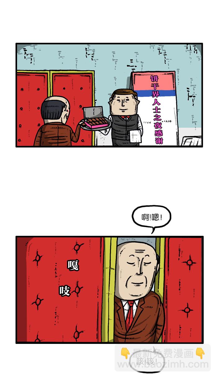 [第909话] 饼干狂人29