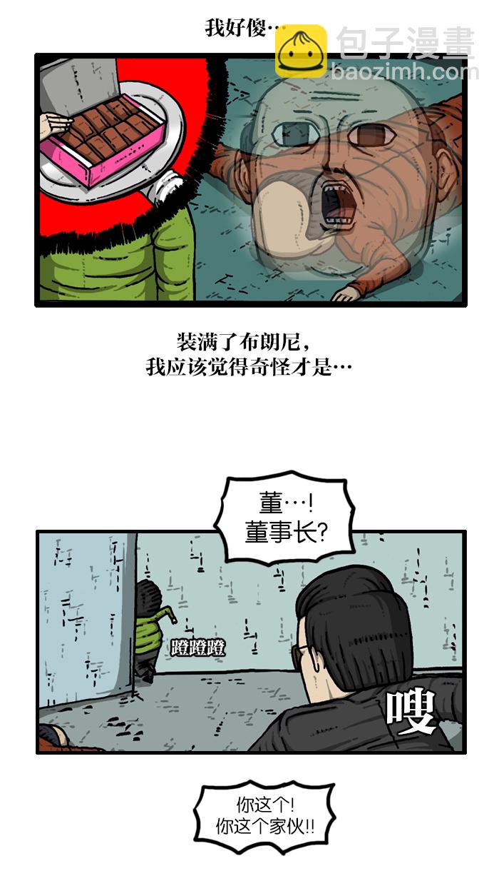 [第909话] 饼干狂人33