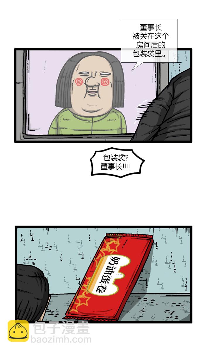 [第909话] 饼干狂人39