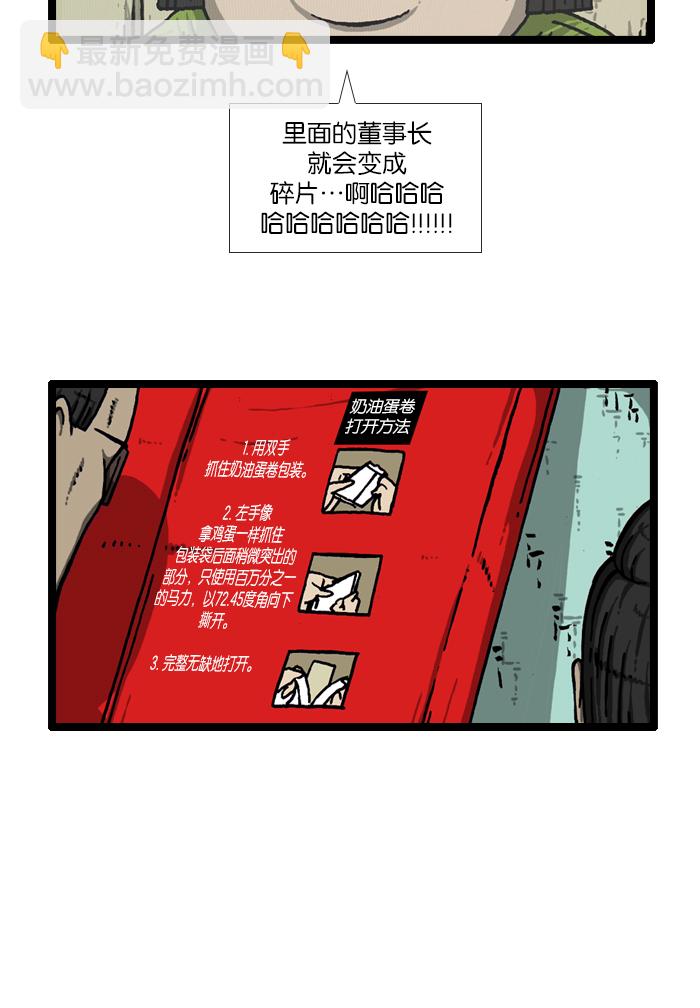 [第909话] 饼干狂人41