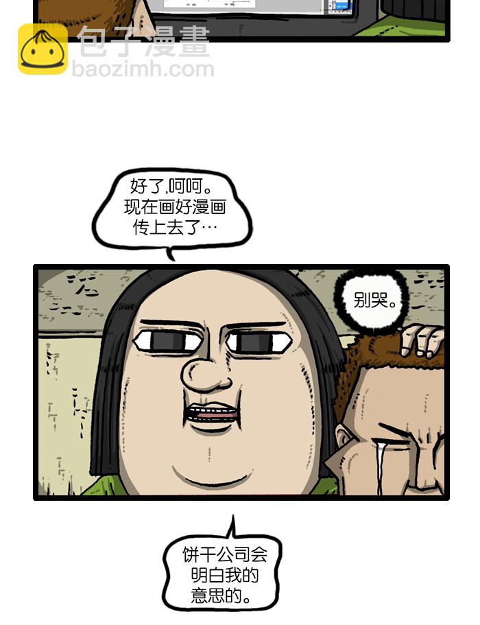 [第909话] 饼干狂人54