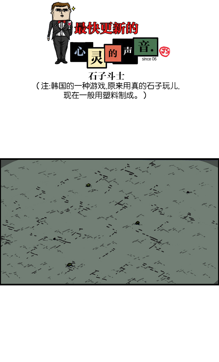 [第921话] 石子斗士0