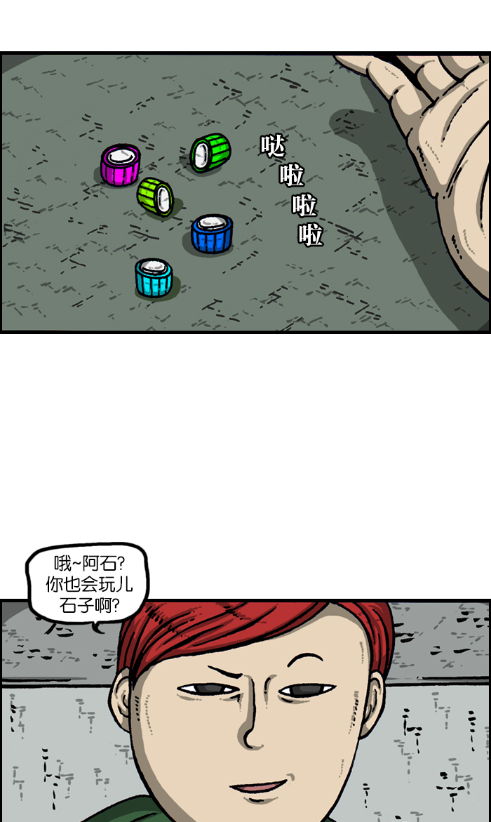 [第921话] 石子斗士1