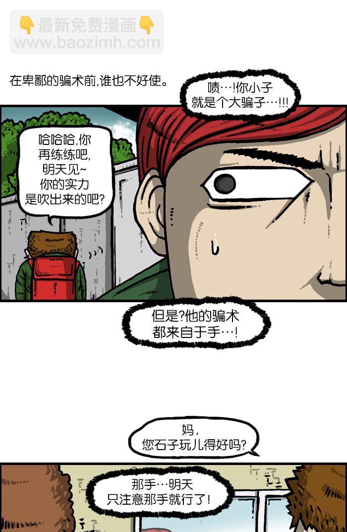 [第921话] 石子斗士20
