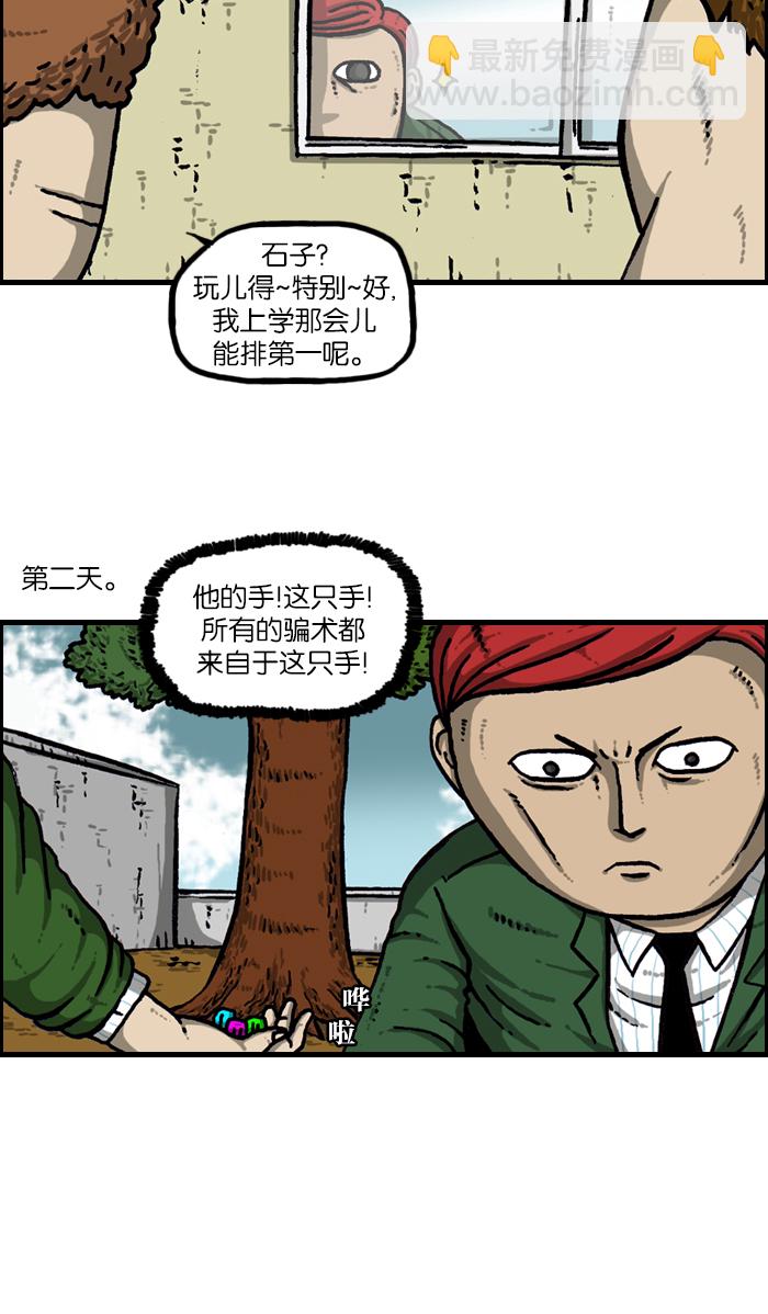 [第921话] 石子斗士21