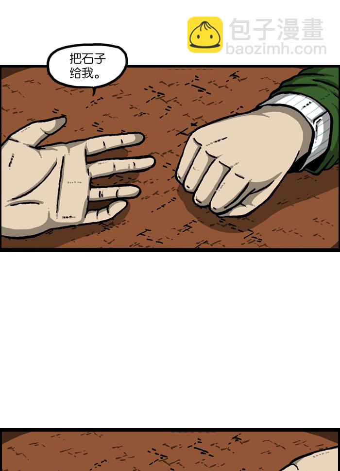 [第921话] 石子斗士29