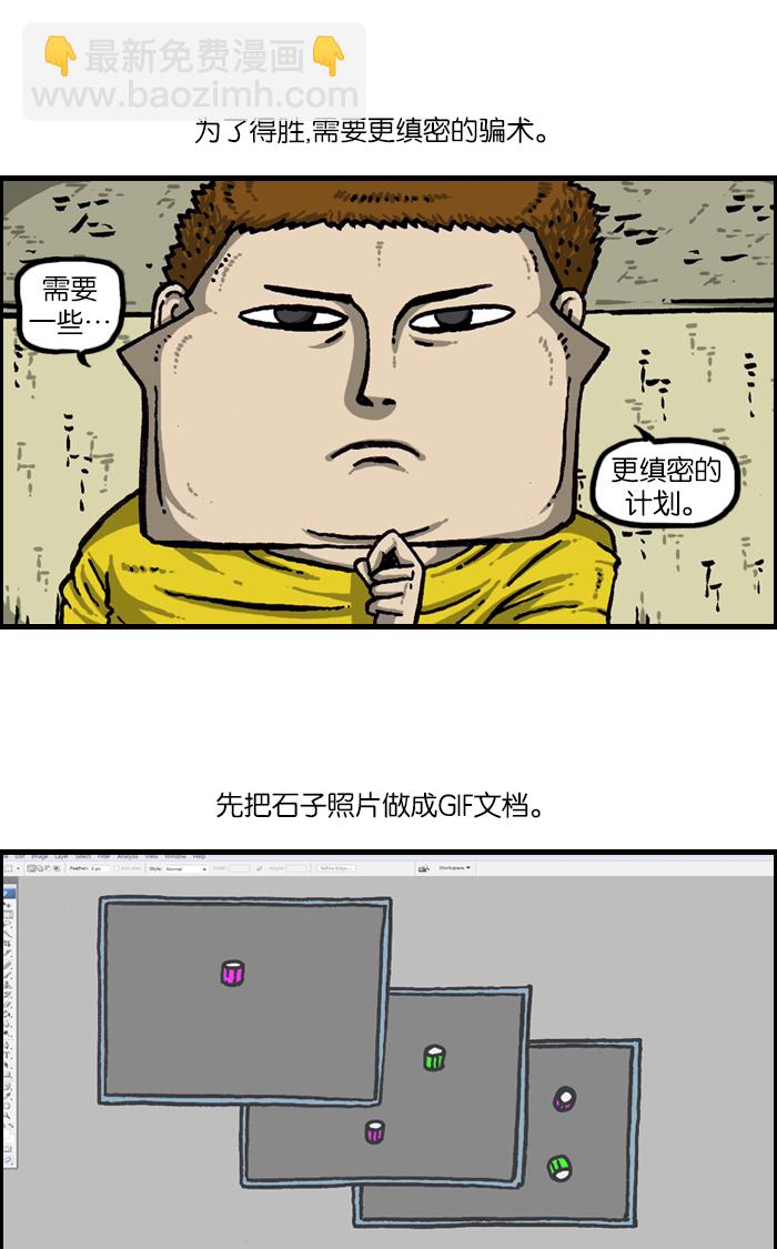 [第921话] 石子斗士33