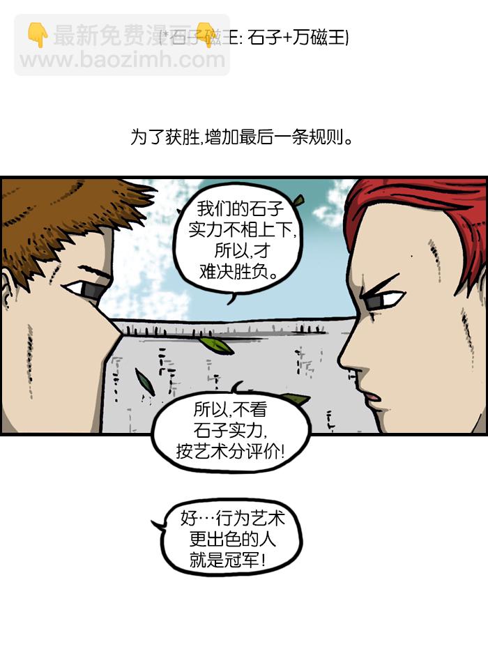 [第921话] 石子斗士38