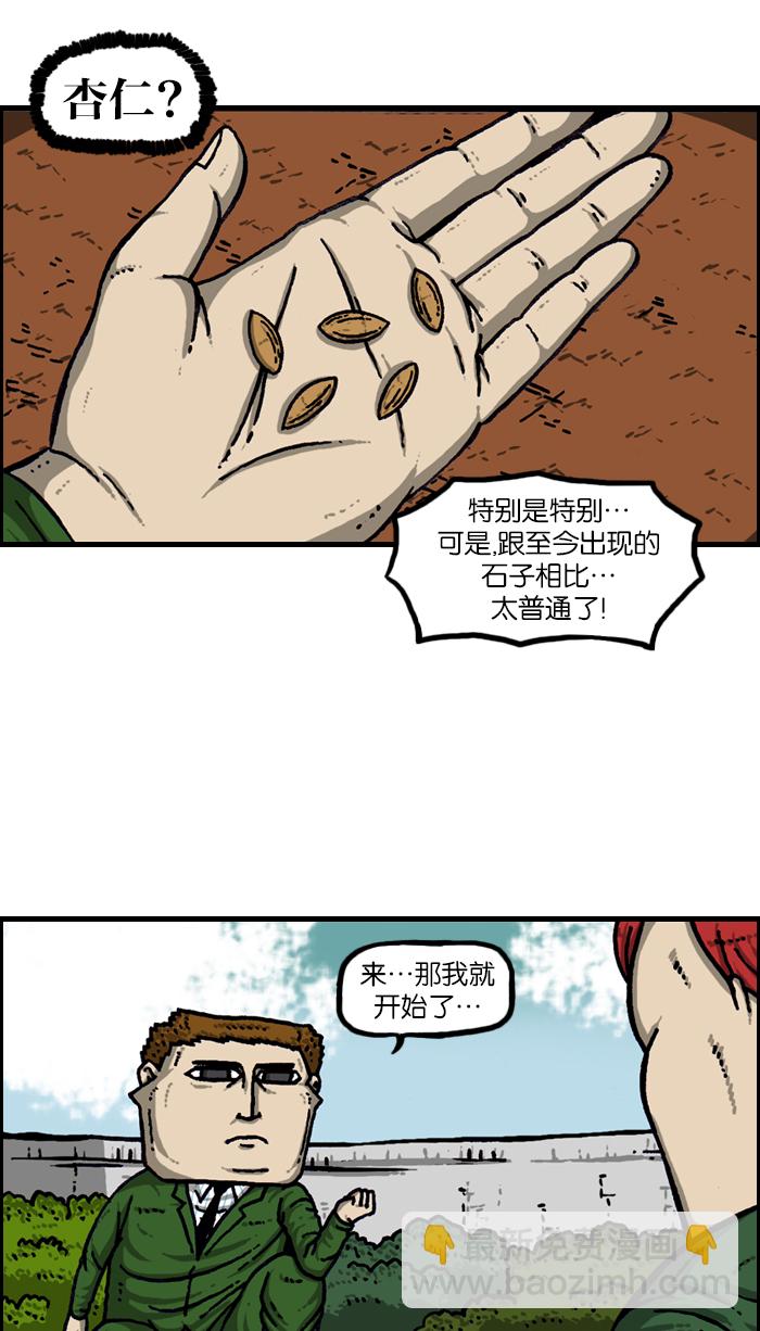[第921话] 石子斗士56