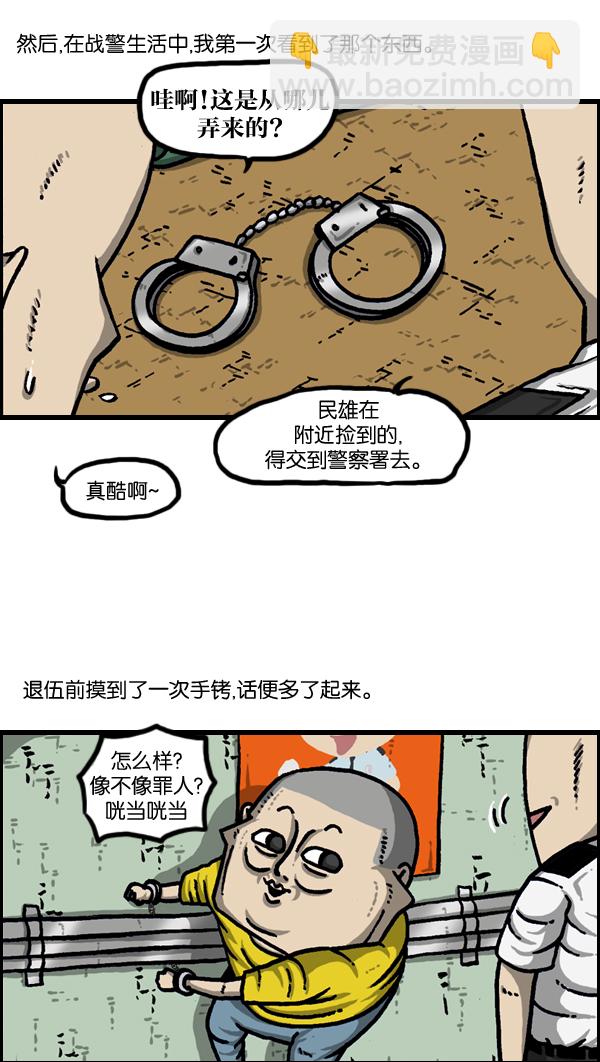 [第958话] 手铐1