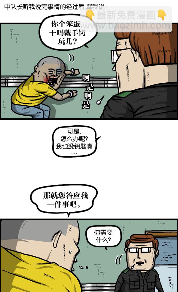 [第958话] 手铐24