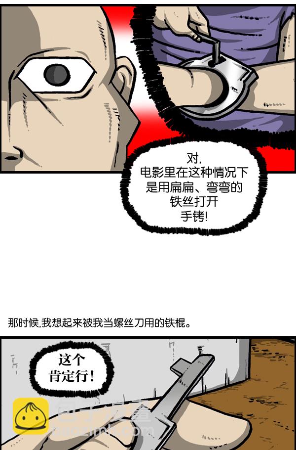 [第958话] 手铐35