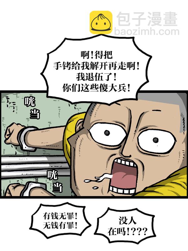 [第958话] 手铐7