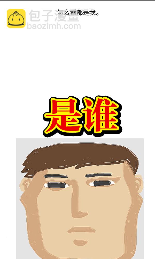 [第960话] 我的脸3