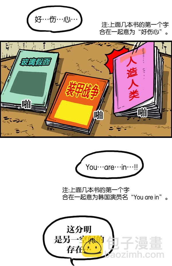 [第977话] 星际穿越39