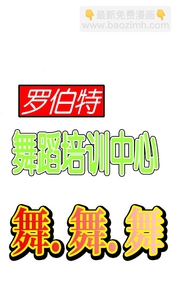 [第979话] 赵氏舞蹈3