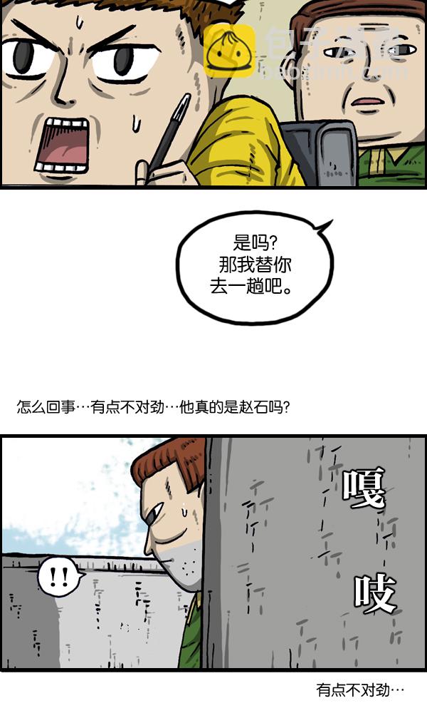 [第1016话] 赵石30