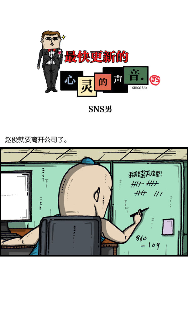 [第1037话] SNS男0