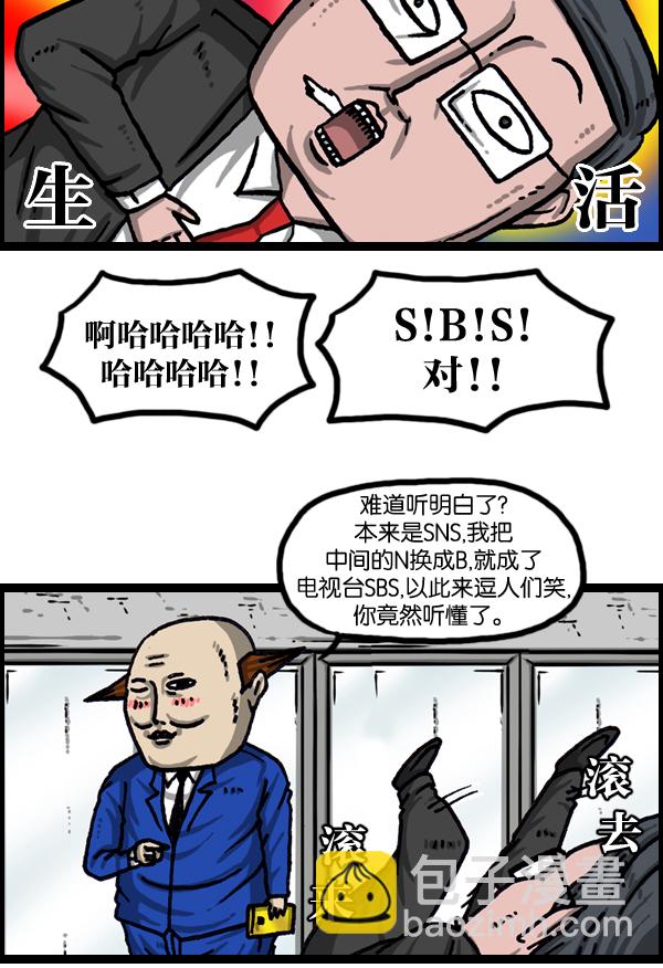[第1037话] SNS男2