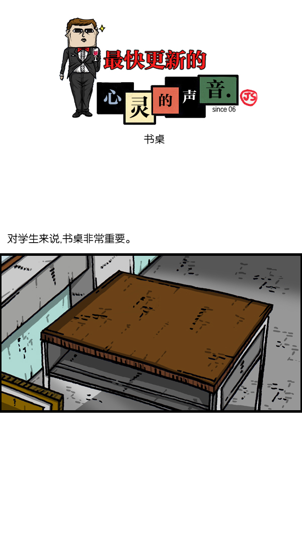 [第1044话] 书桌0