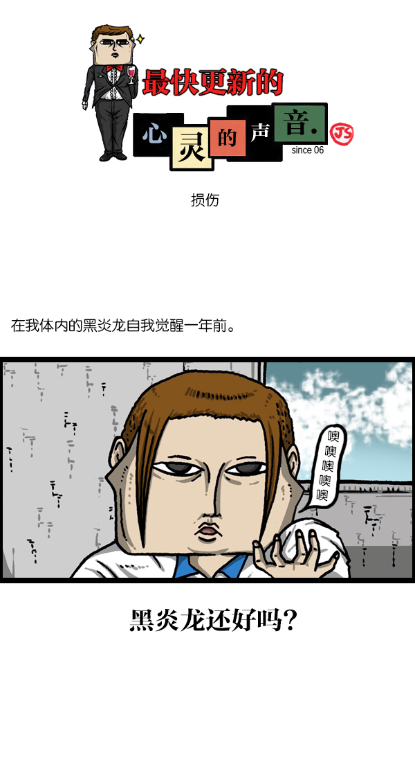 [第1051话] 损伤0