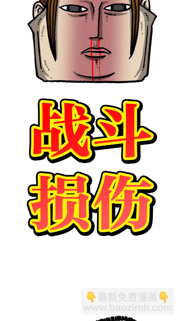 [第1051话] 损伤8