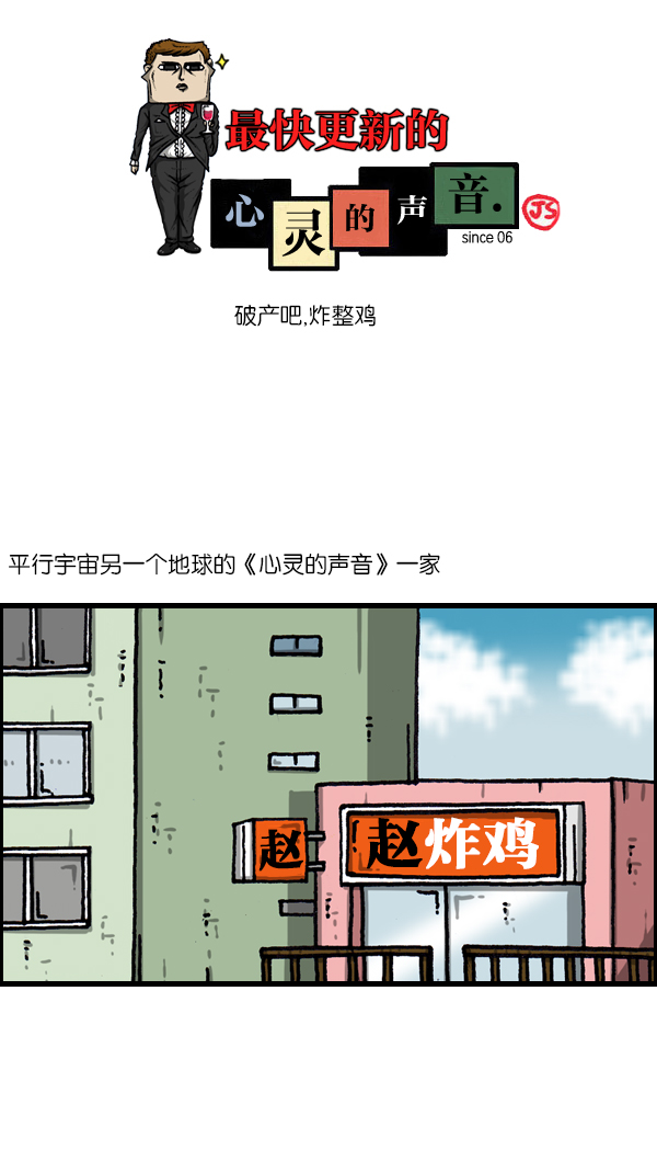[第1061话] 破产吧，炸整鸡0